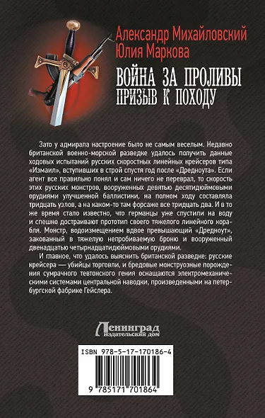Война за Проливы. Призыв к Походу - фото 2