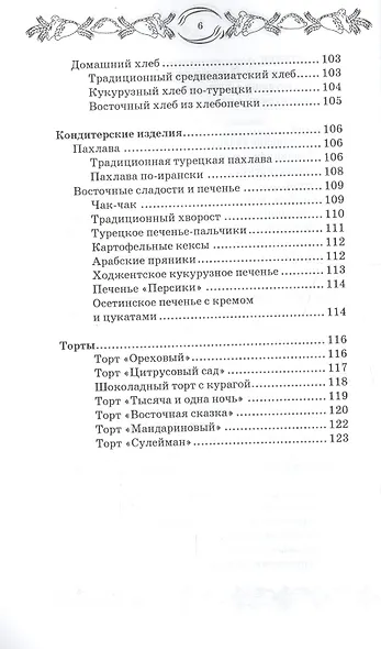 Осетинские пироги и другая выпечка Востока - фото 5