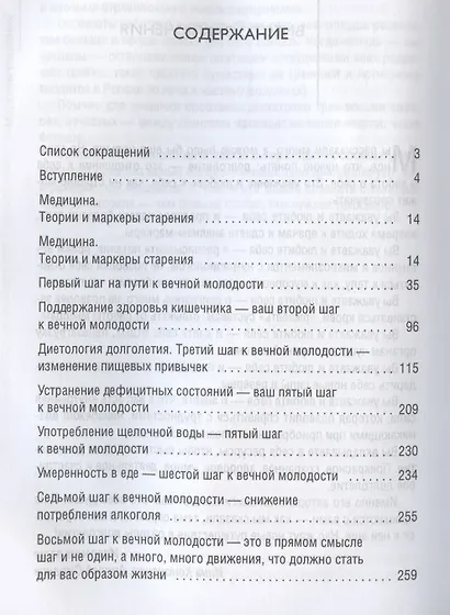 Маркеры старения. 10 шагов к вечной молодости - фото 2