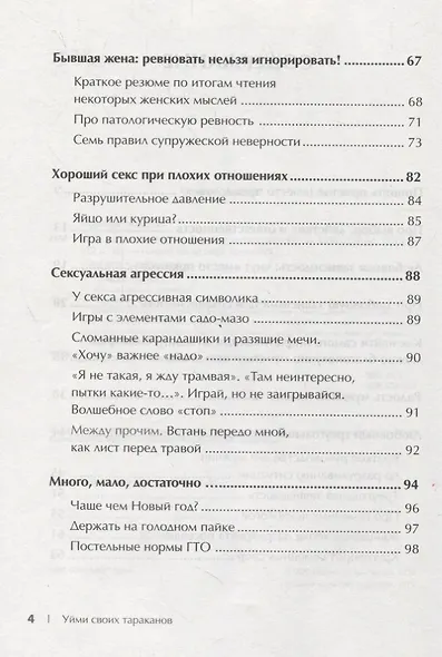 Уйми своих тараканов. Записки антипсихолога - фото 3