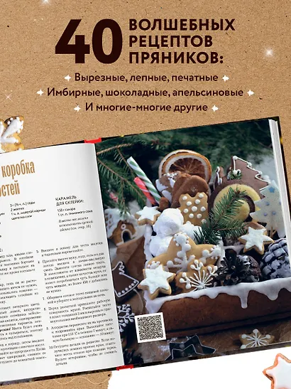Новогодние пряники и пряничные домики. Сладкие рецепты с ароматом праздника - фото 5