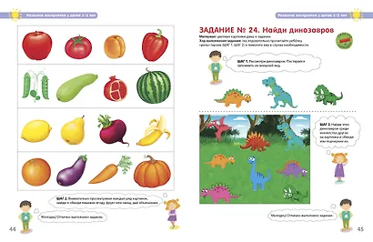 Разумники. Восприятие и моторика. 1-3 - фото 13