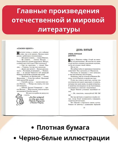 Жизнь и страдания Ивана Семенова, второклассника и второгодника - фото 5