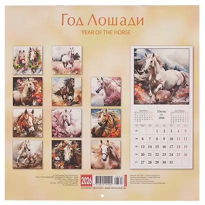 Календарь 2026г 300*300 "Год Лощади" настенный, на скрепке - фото 2