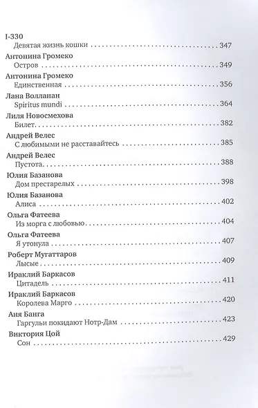 Ризома. 66 похитителей снов: сборник - фото 5