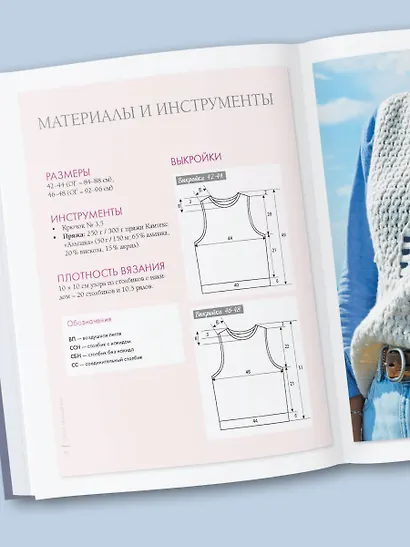 Мастера вязания. Вяжем крючком: новые возможности. Интерактивные мастер-классы по вязанию стильной одежды и аксессуаров - фото 12