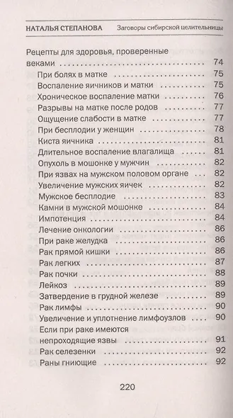 Заговоры сибирской целительницы. Выпуск 52 - фото 4