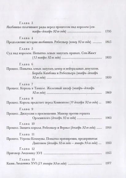 История Французской революции. В шести томах. Том III (комплет из 6 книг) - фото 4