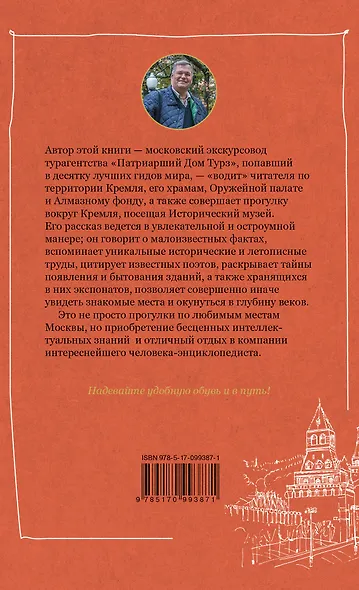 Москва: Кремль и его окрестности - фото 2