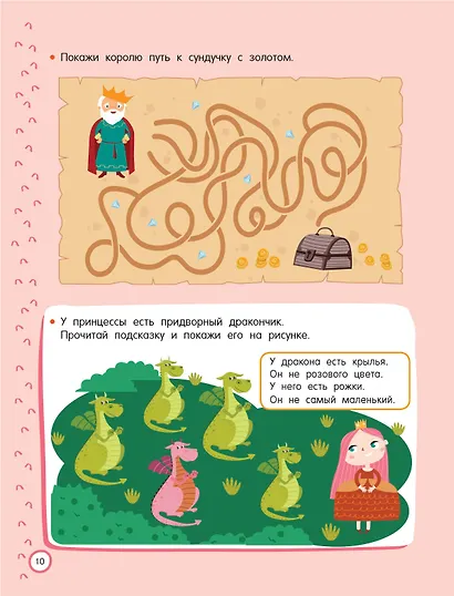 500 увлекательных IQ-заданий для дошколят. 5-7 лет - фото 11