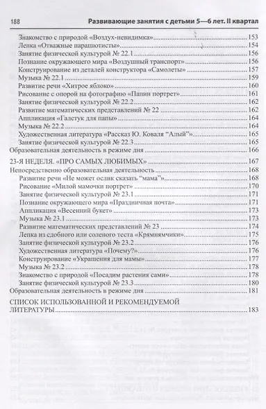 Истоки. Развивающие занятия с детьми 5—6 лет. Зима. II квартал - фото 6