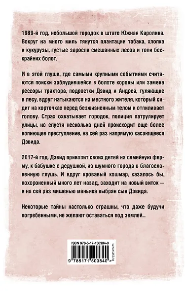 Дом Безгласия - фото 2