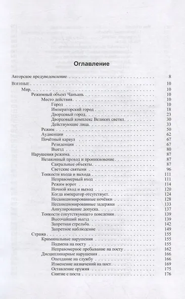 Танская бюрократия. Часть 3: Военные и судейские - фото 2