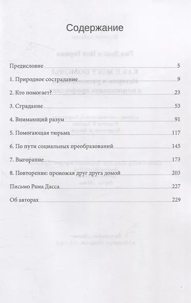 Как я могу помочь? История и размышления о помогающих профессиях - фото 3
