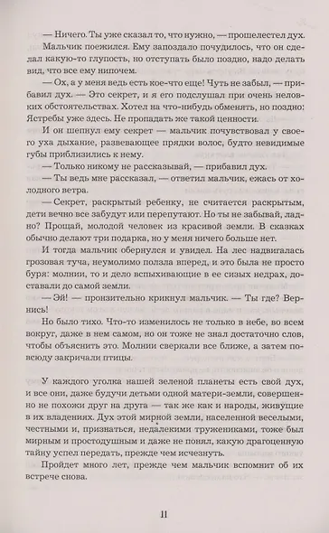 Анима. Весь цикл в одном томе: Золотой Стриж. Серебряный Ястреб. Медная Чайка - фото 8