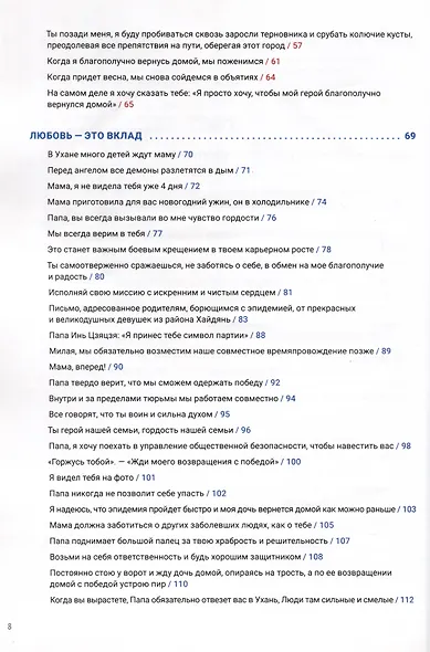 Семейные письма о борьбе с «эпидемией» - фото 3