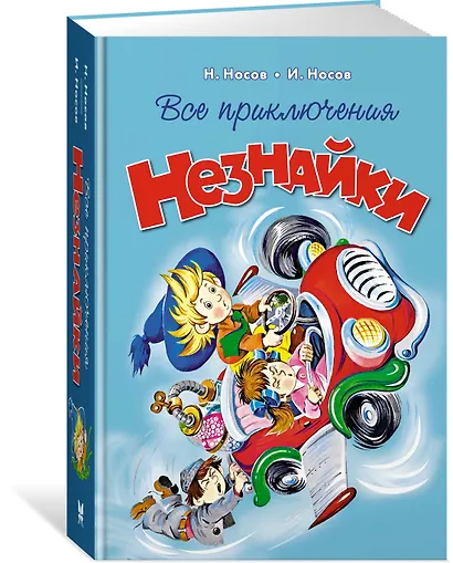 Все приключения Незнайки - фото 3