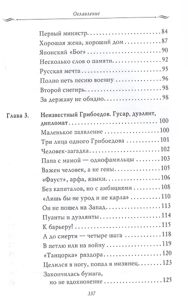 Рассказы из русской истории. Поэты Империи. Книга пятая - фото 4