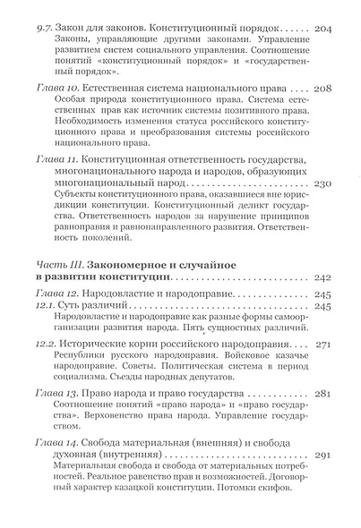 Эволюционная конституция российского народа - фото 5