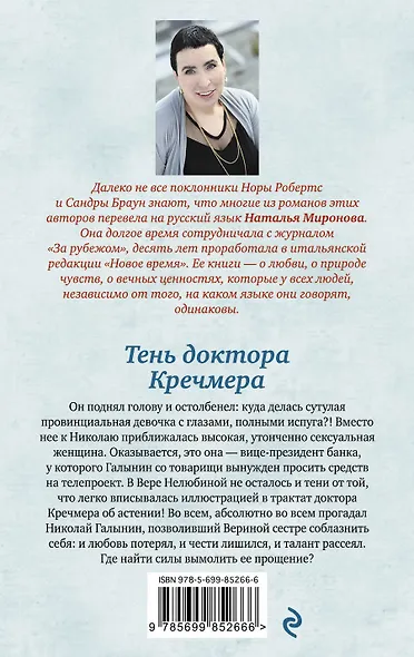 Тень доктора Кречмера - фото 2