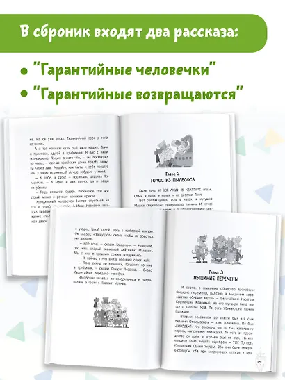 Гарантийные человечки. Гарантийные возвращаются - фото 4