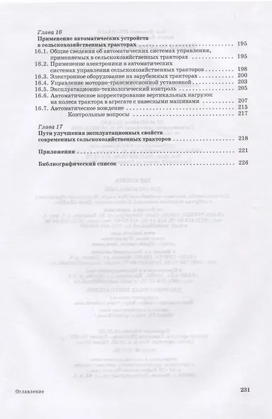 Теория тракторов и автомобилей - фото 5