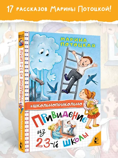 Привидение из 23-й школы - фото 4