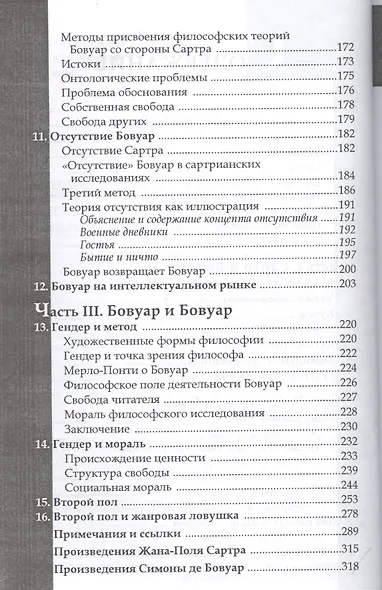 Секс и философия. Переосмысление де Бовуар и Сартра - фото 3