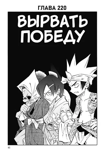 Король шаманов. Том 13 (Shaman King). Манга - фото 5