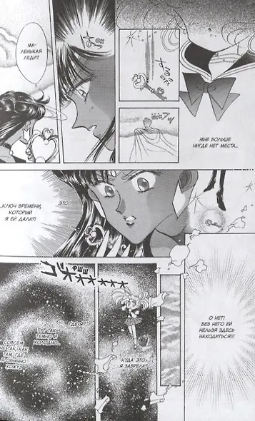 Сейлор Мун. Том 4 (Sailor Moon / Красавица воин Сейлор Мун). Манга - фото 4
