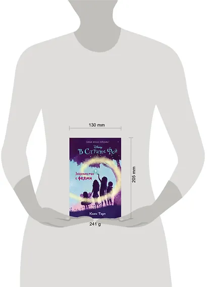 Знакомство с феями - фото 4