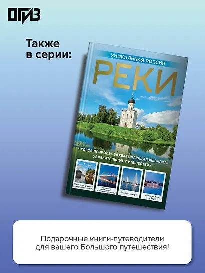 Русский Север. Уникальная Россия - фото 6