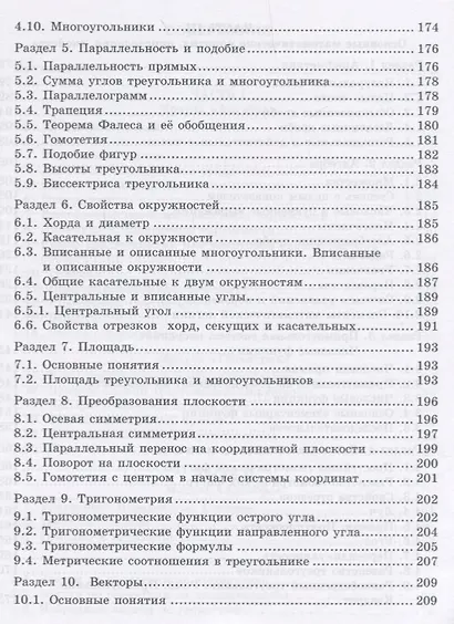 Готовимся к Основному государственному экзамену. Математика. Теоретические материалы. Тренировочные варианты экзаменационных работ. 9 класс - фото 4