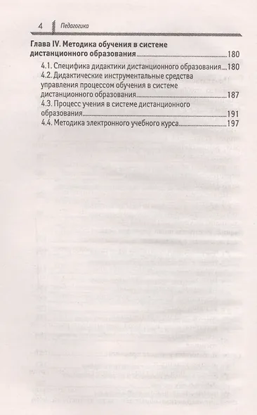 Педагогика: учеб.пособие - фото 3