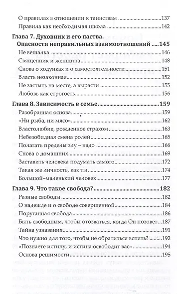 Путь к свободе - фото 5