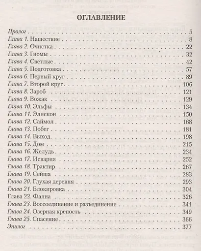 Норман 2.Шаг во тьму - фото 2