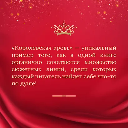 Королевская кровь. Сорванный венец. Скрытое пламя - фото 7