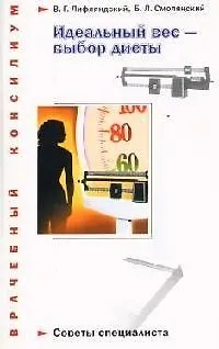Идеальный вес - выбор диеты - фото 1