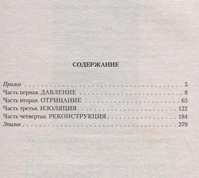 Взрывная натура. Обратная реакция - фото 2