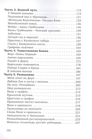 Тайна Крылашкина двора - фото 3