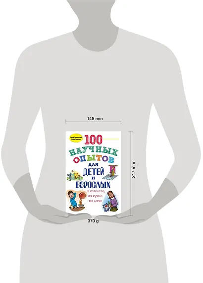 100 научных опытов для детей и взрослых в комнате, на кухне, на даче - фото 4