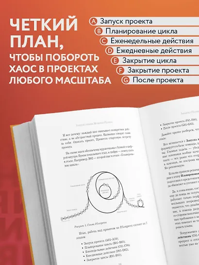 Не усложняй! Управление проектами по методу P3.express - фото 5