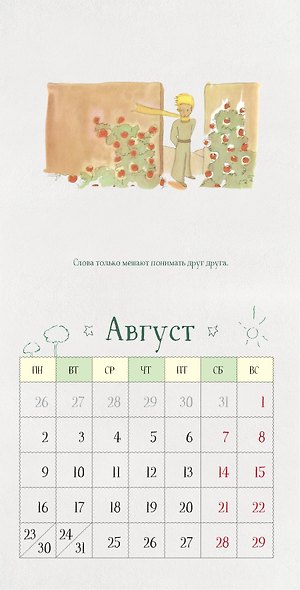 Календарь 2027г 290*290 "Маленький Принц" настенный, на скрепке - фото 5