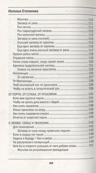 Защитная книга для пожилых людей. Советы и рецепты - фото 5