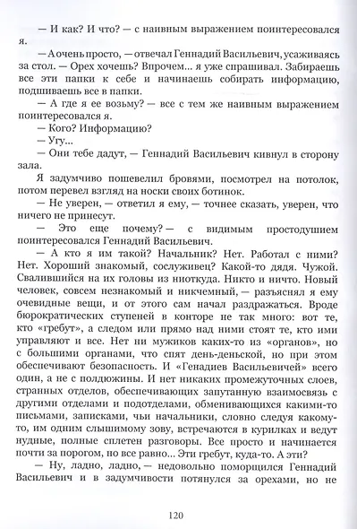 Конторский раб - фото 3