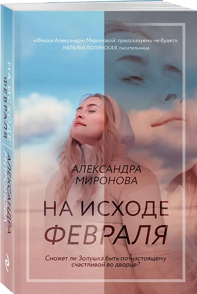 На исходе февраля - фото 3