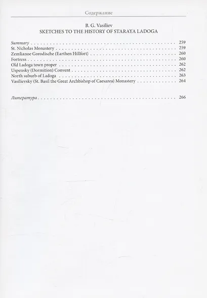 Этюды по истории старой Ладоги - фото 4