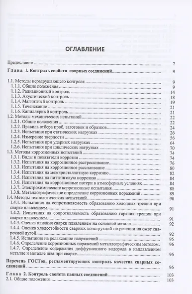 Контроль качества сварных и паяных соединений - фото 2
