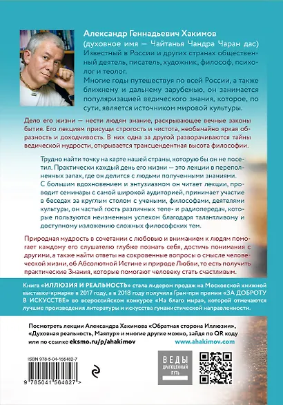 Иллюзия и реальность - фото 2