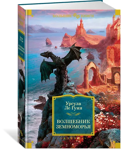 Волшебник Земноморья - фото 3